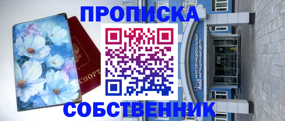 прописка 2025 в Боровске