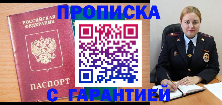 прописка иностранных граждан в Боровске