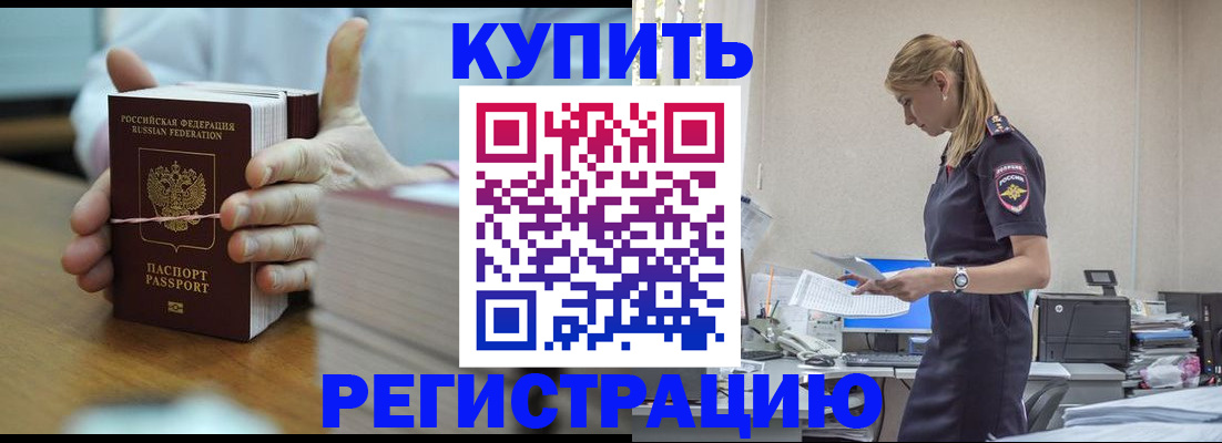 прописка законно в Боровске